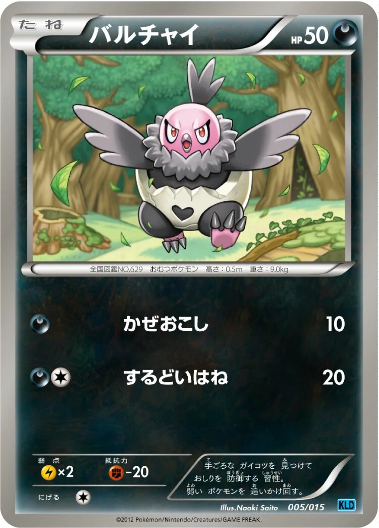 バルチャイ