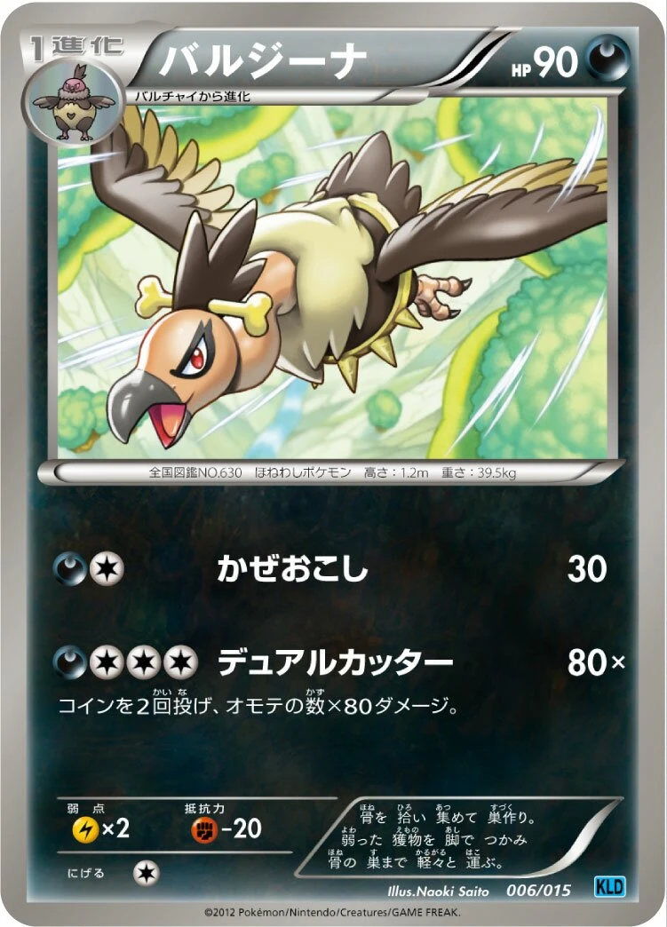 バルジーナ