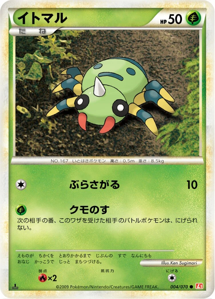 イトマル