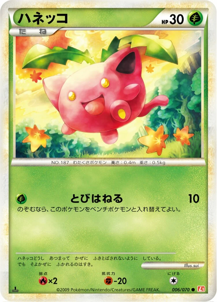 ハネッコ