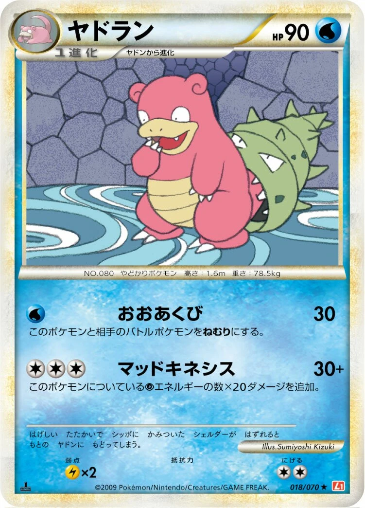 ヤドラン