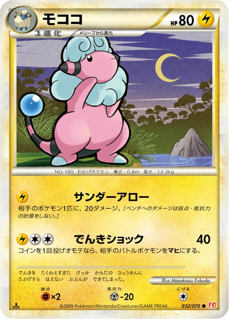 モココ