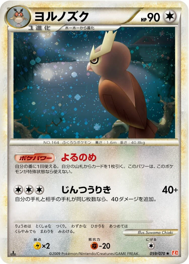 ヨルノズク