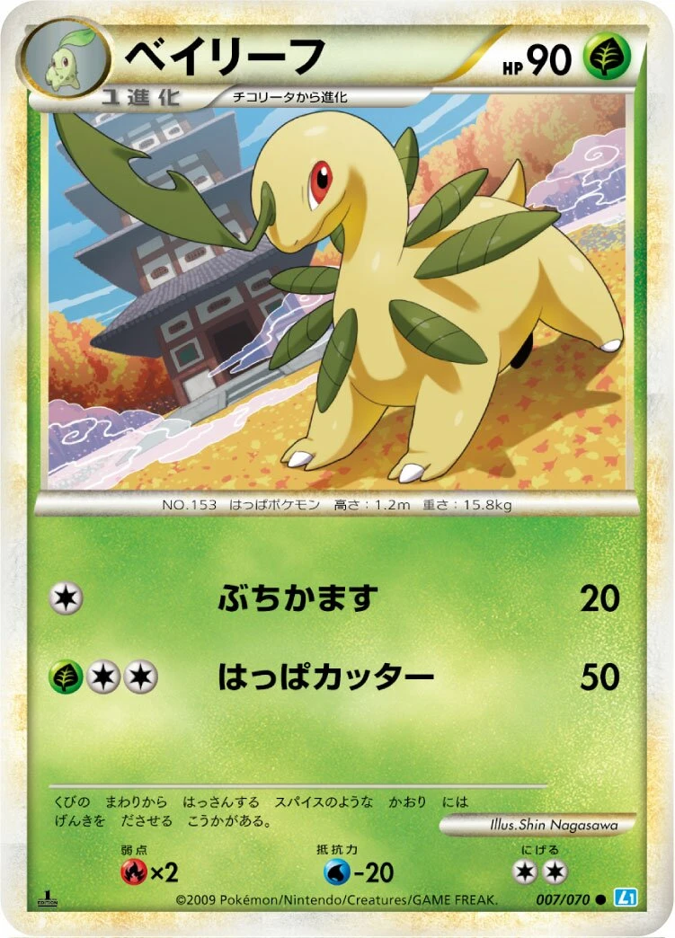 ベイリーフ
