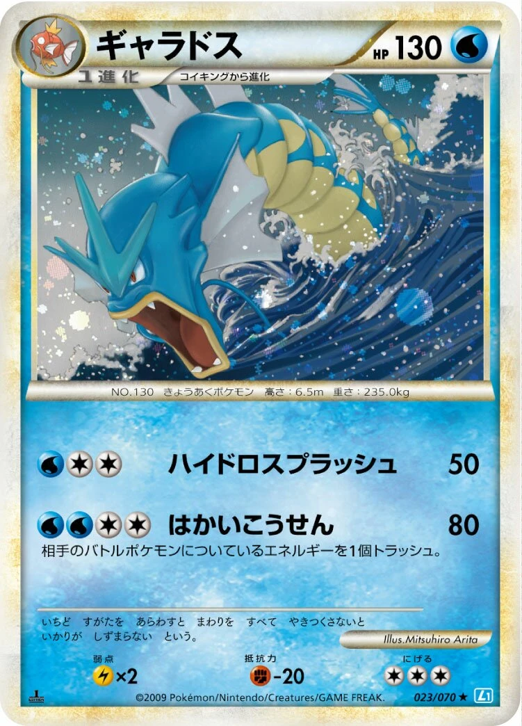 ギャラドス