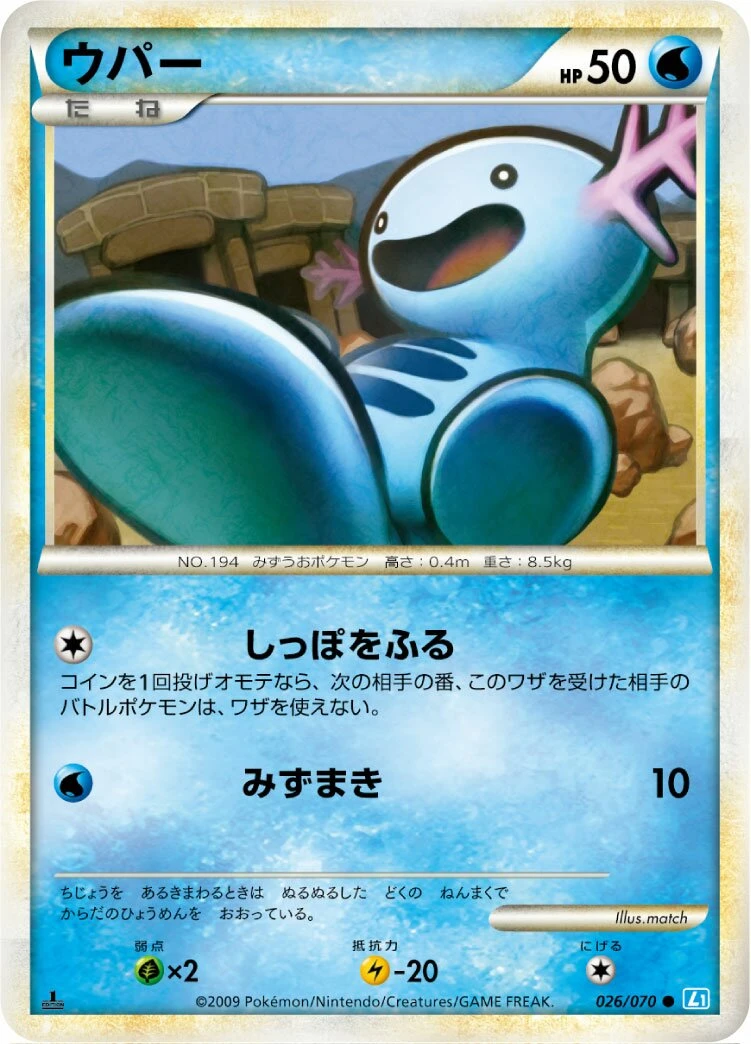 ウパー