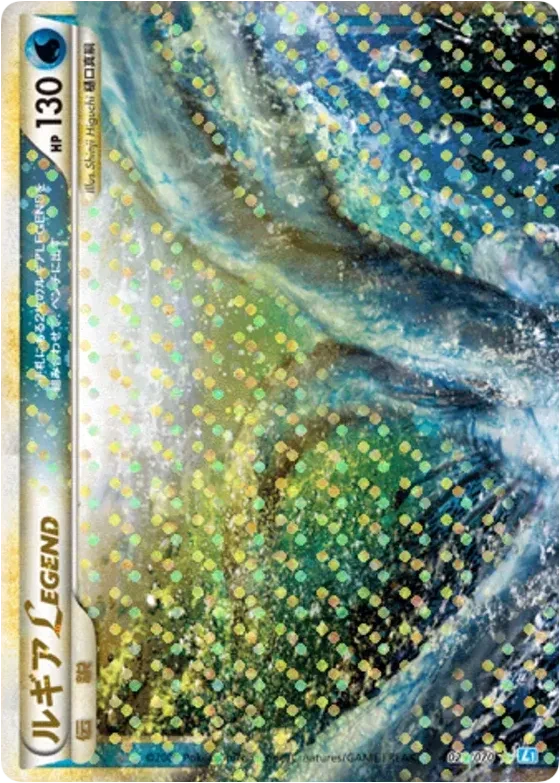 Lugia LEGEND