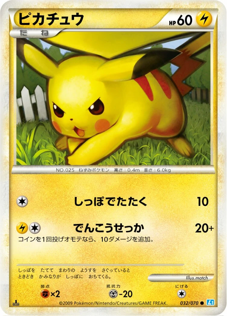 ピカチュウ