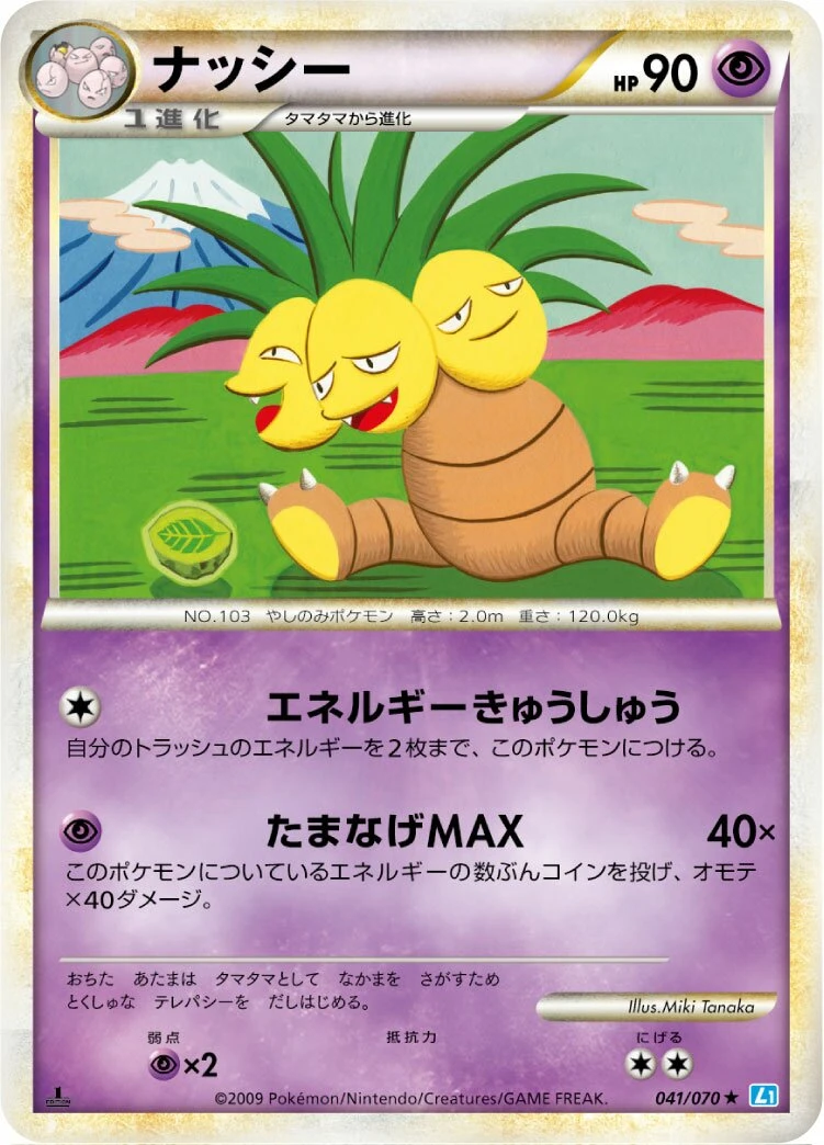 ナッシー