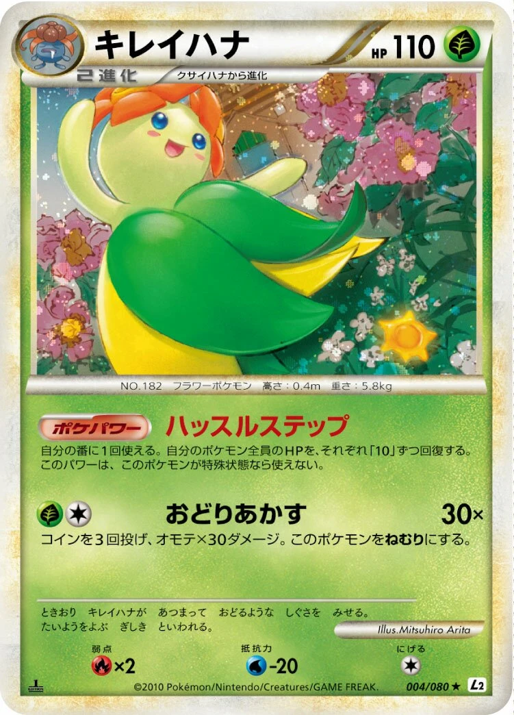 キレイハナ