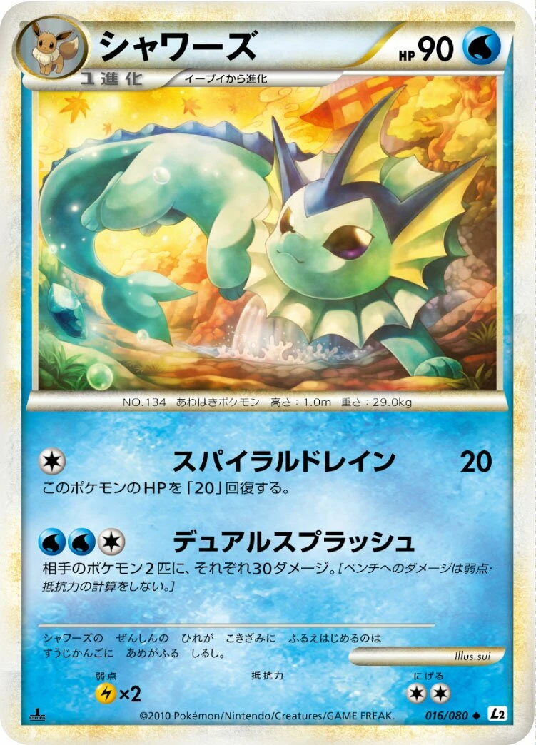 シャワーズ