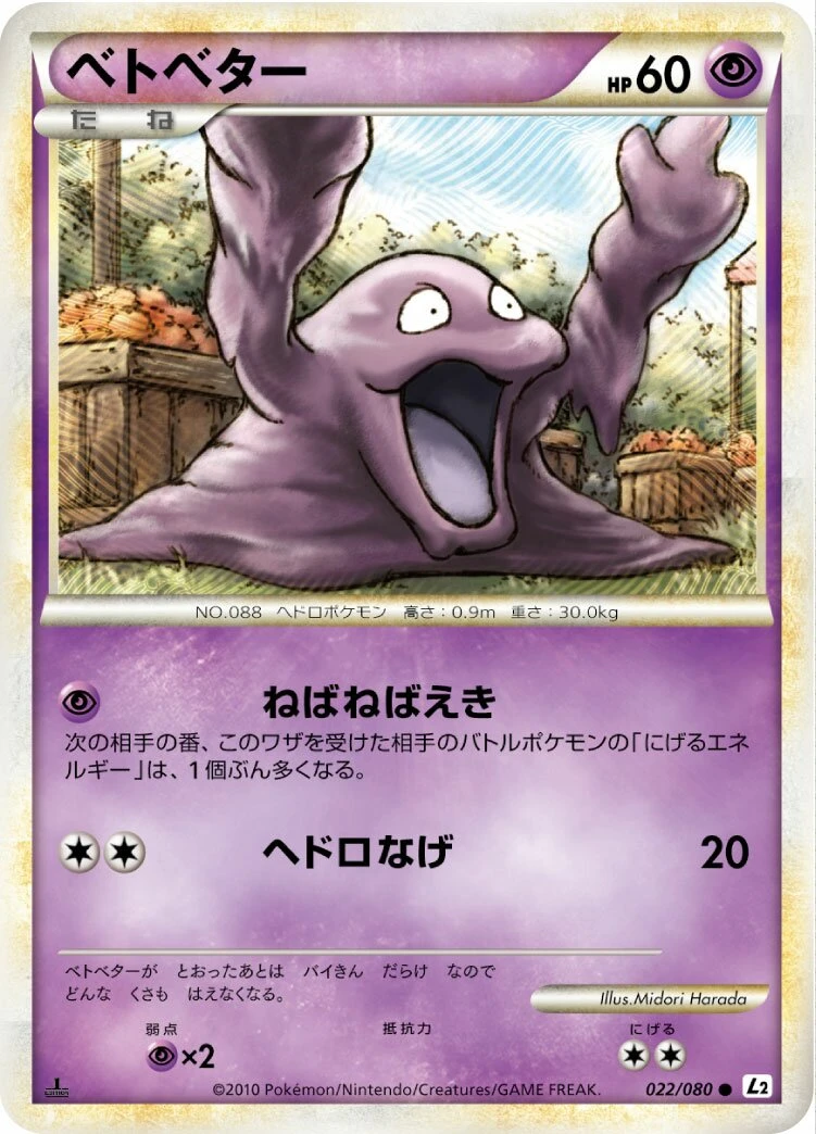 ベトベター