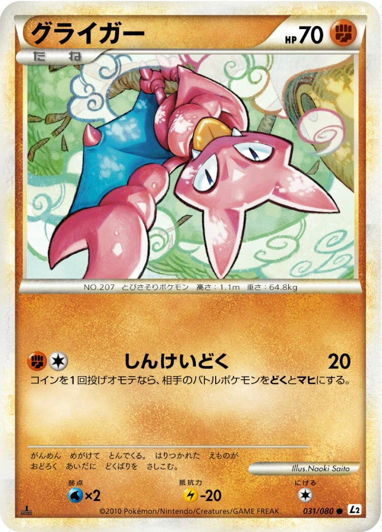 グライガー
