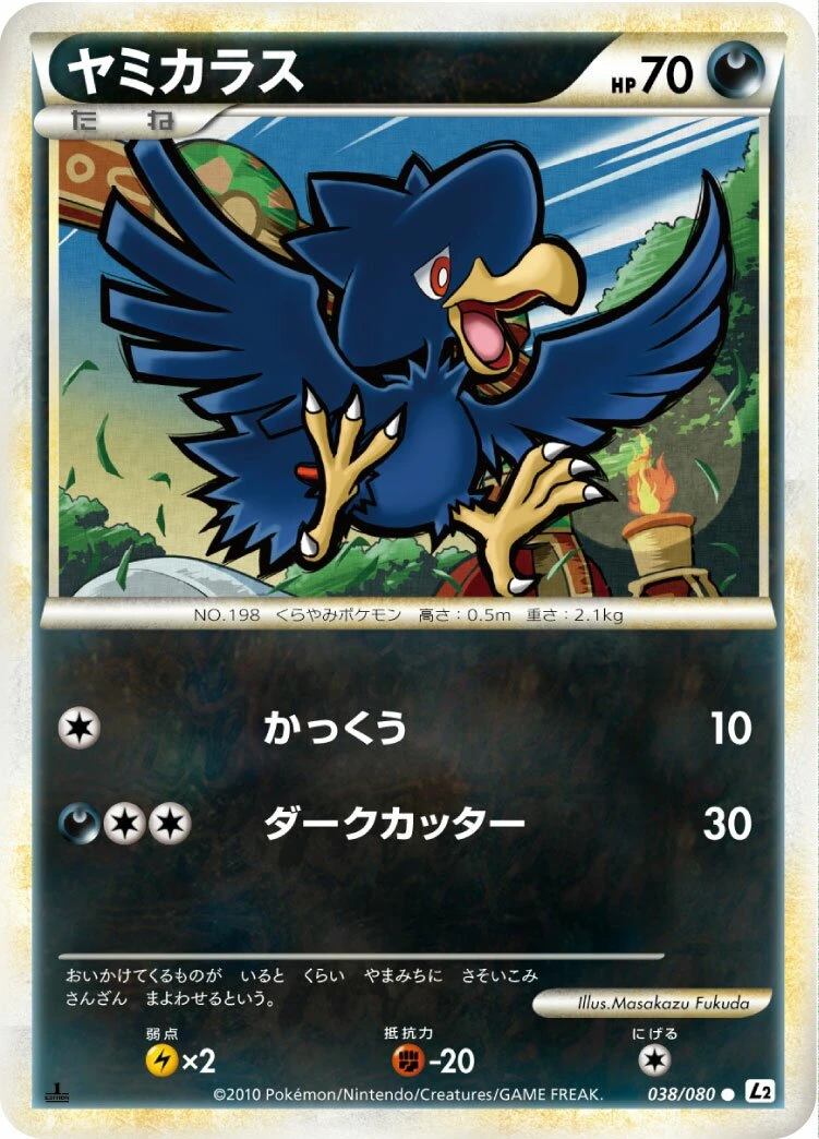 ヤミカラス