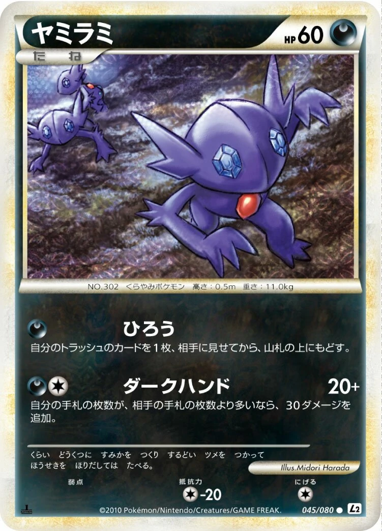 ヤミラミ