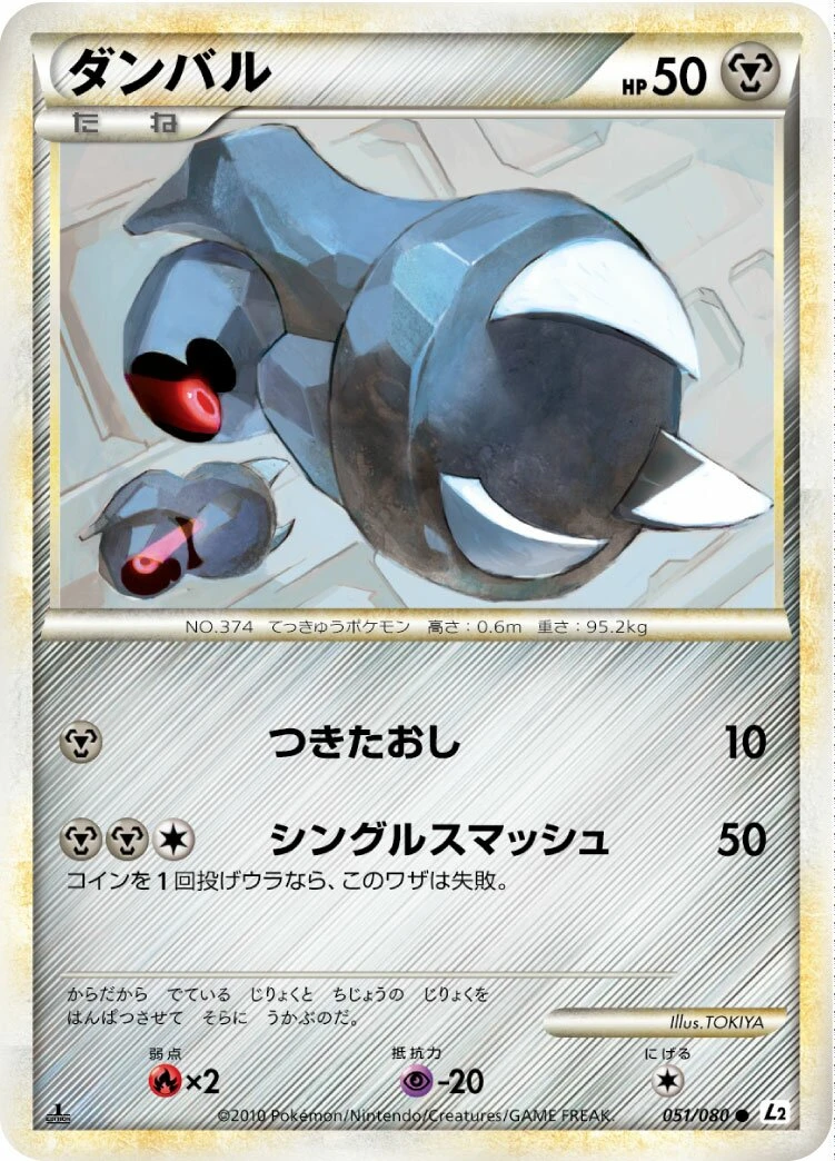 ダンバル