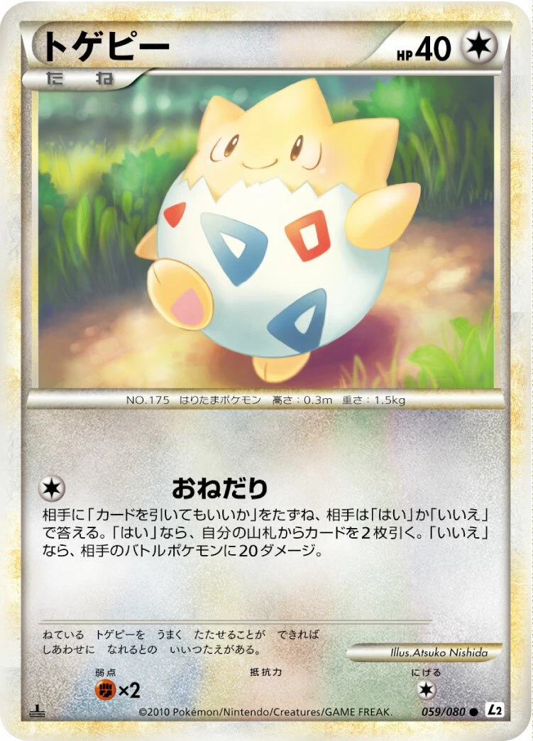 トゲピー