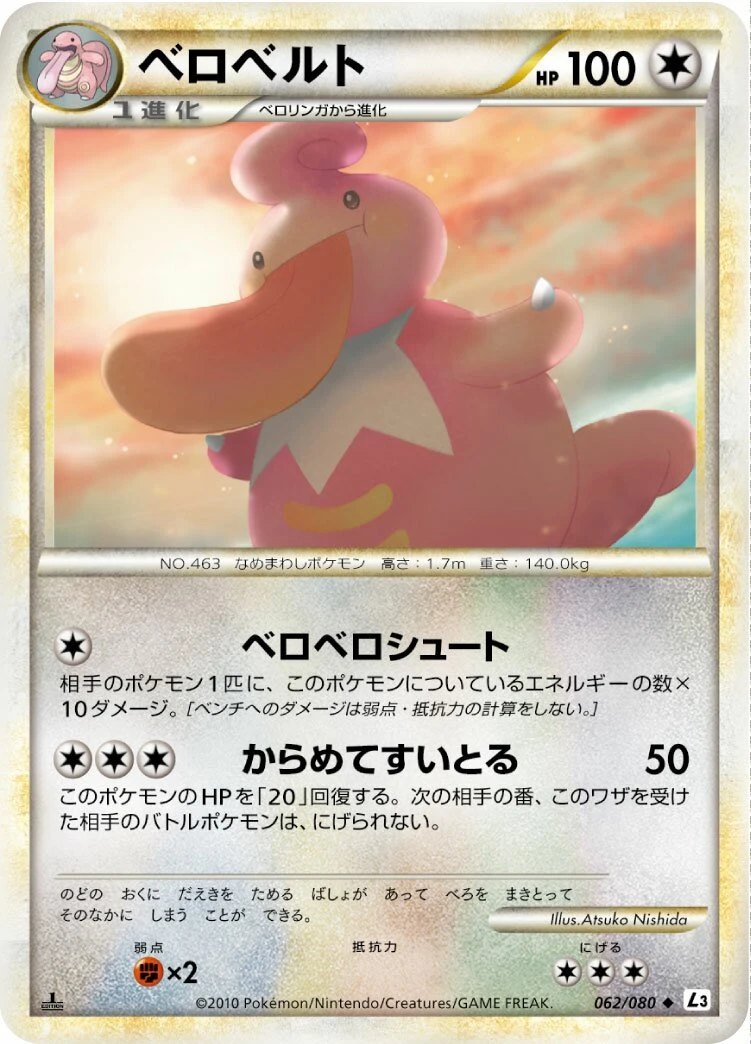 ベロベルト