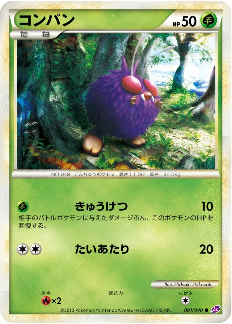 コンパン