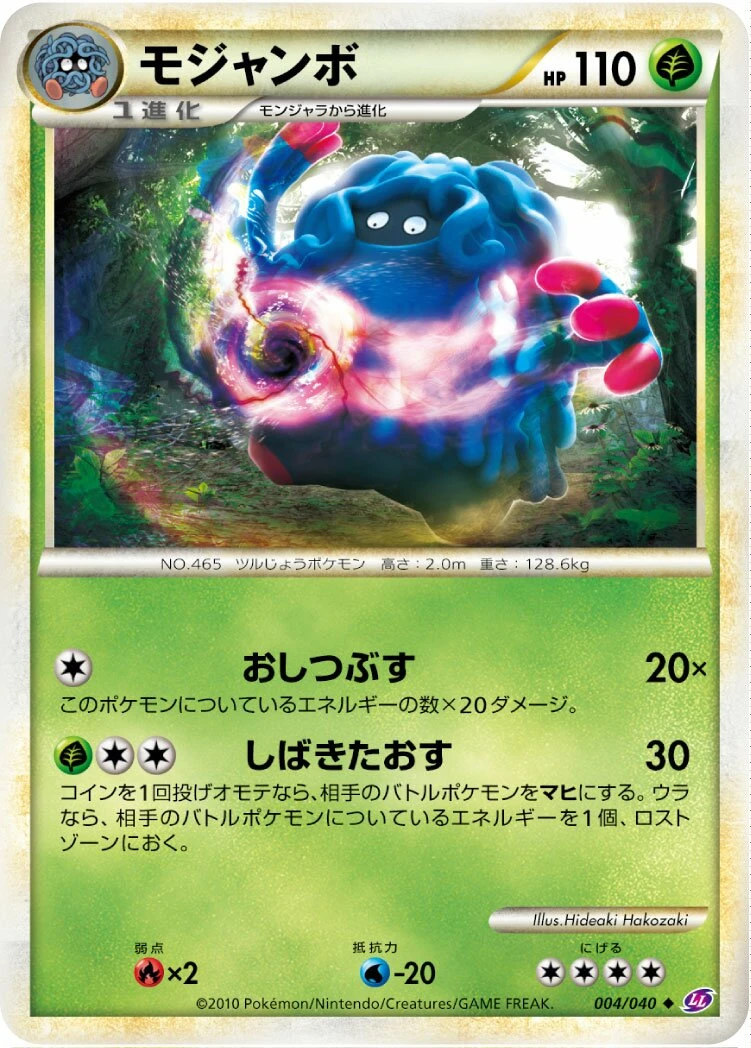 モジャンボ