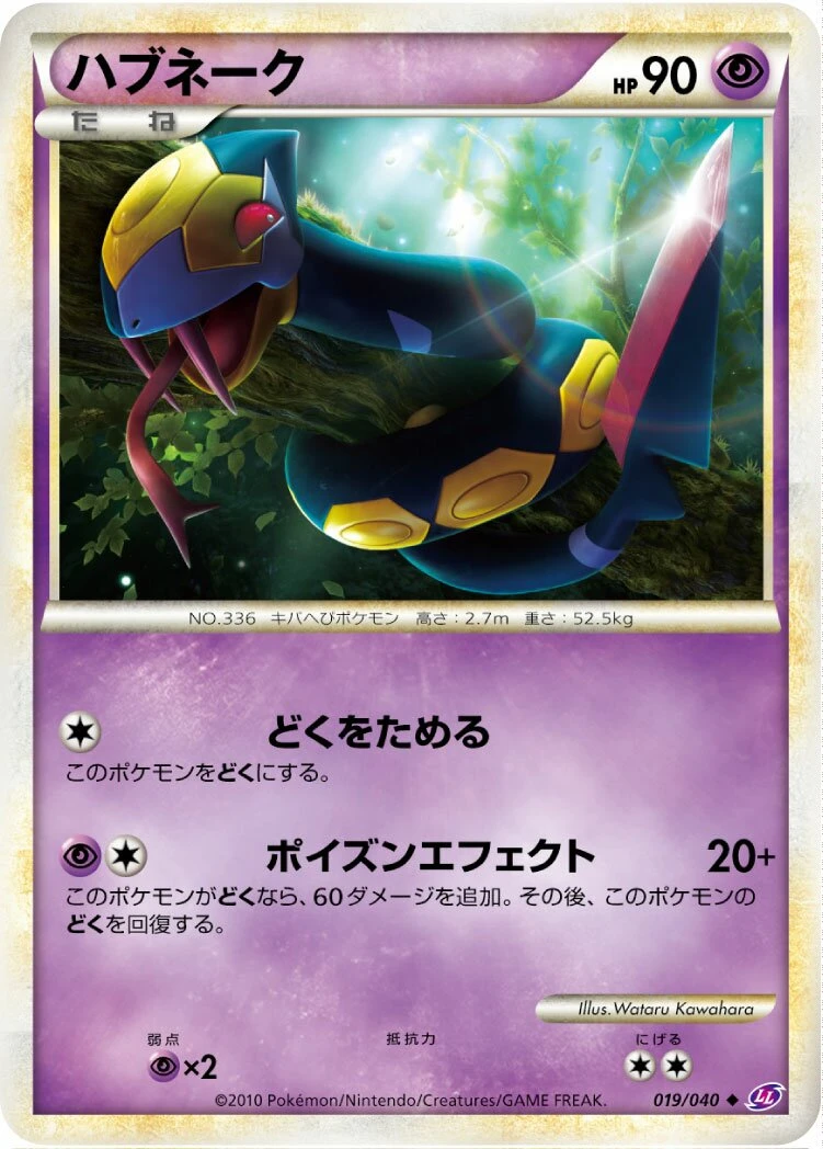 ハブネーク