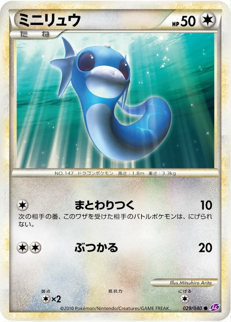 ミニリュウ