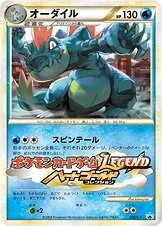 オーダイル