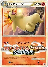 バクフーン