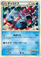 ギャラドス