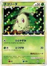 チコリータ