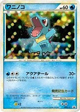 ワニノコ