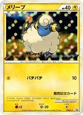 メリープ