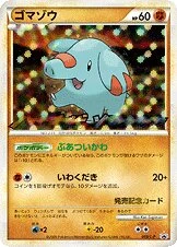 ゴマゾウ