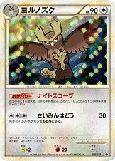 ヨルノズク