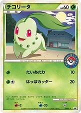 チコリータ