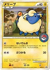 メリープ