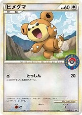 ヒメグマ