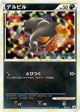 デルビル