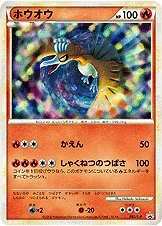 ホウオウ