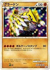 グラードン