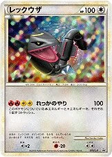 レックウザ
