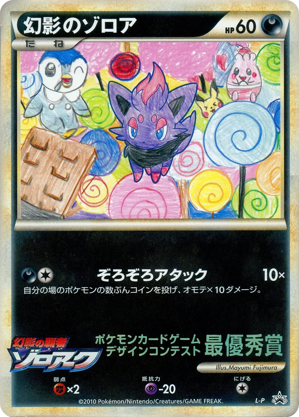 Illusion's Zorua