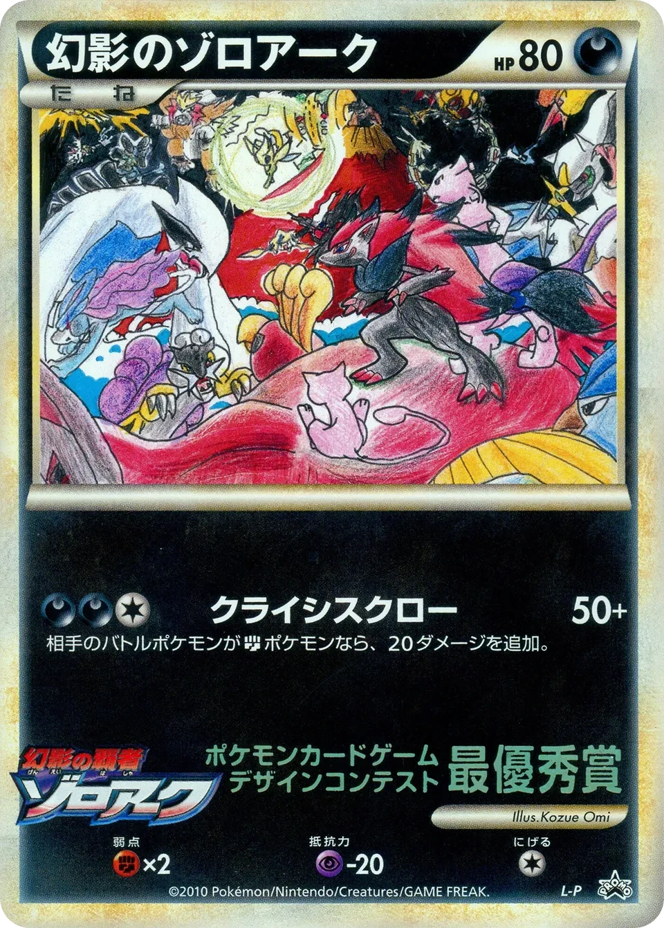Illusion's Zoroark