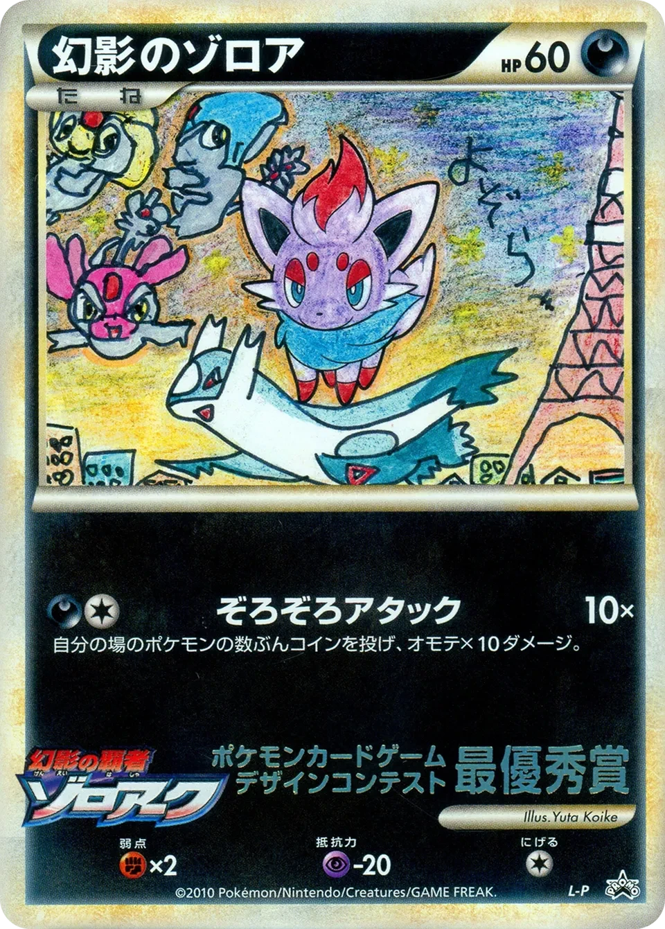 Illusion's Zorua