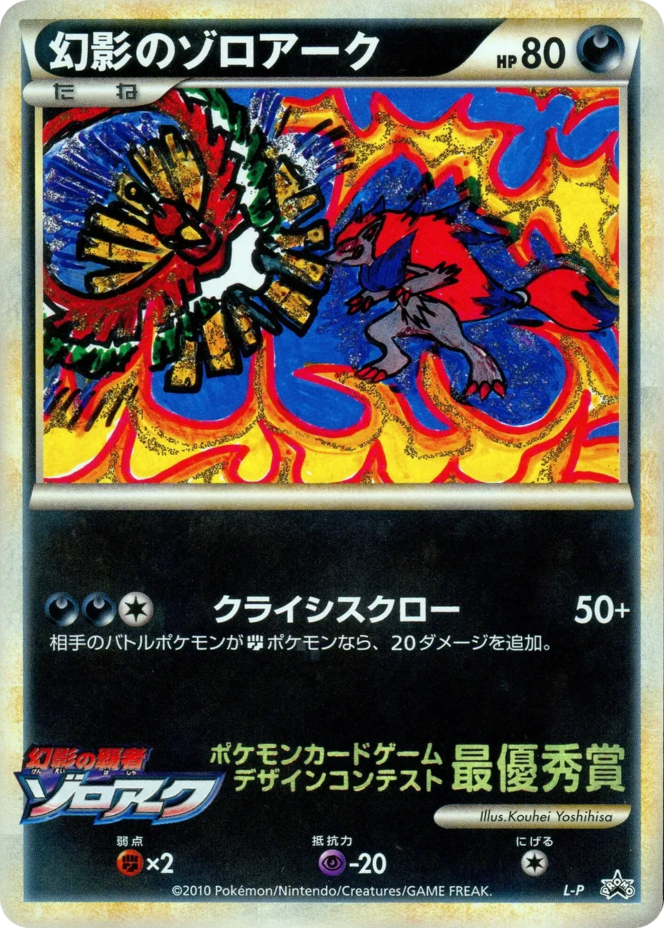 Illusion's Zoroark