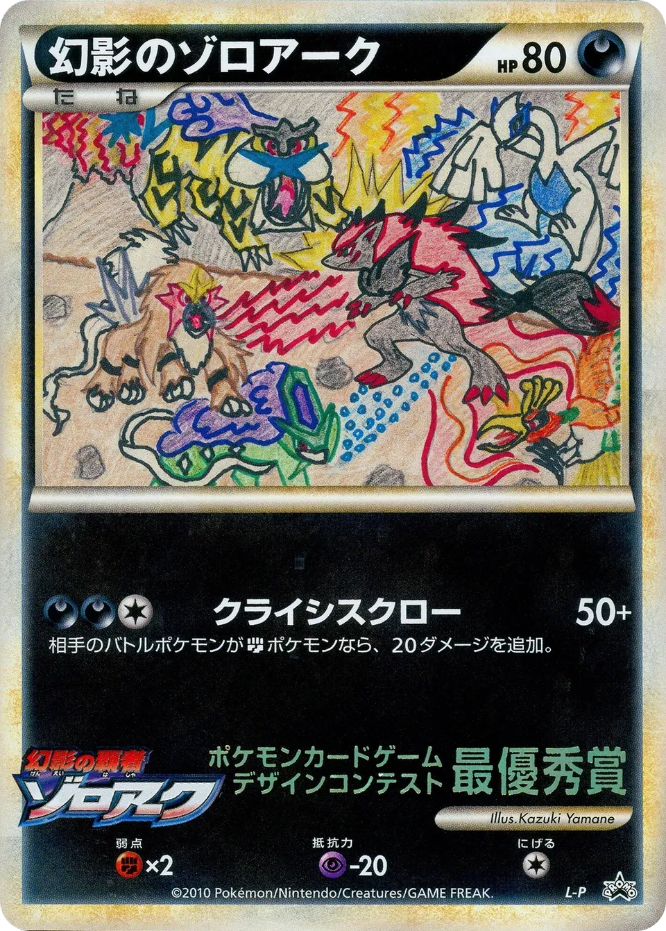 Illusion's Zoroark