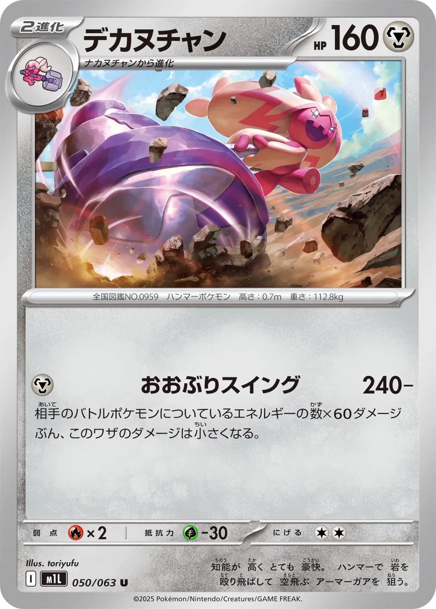 デカヌチャン