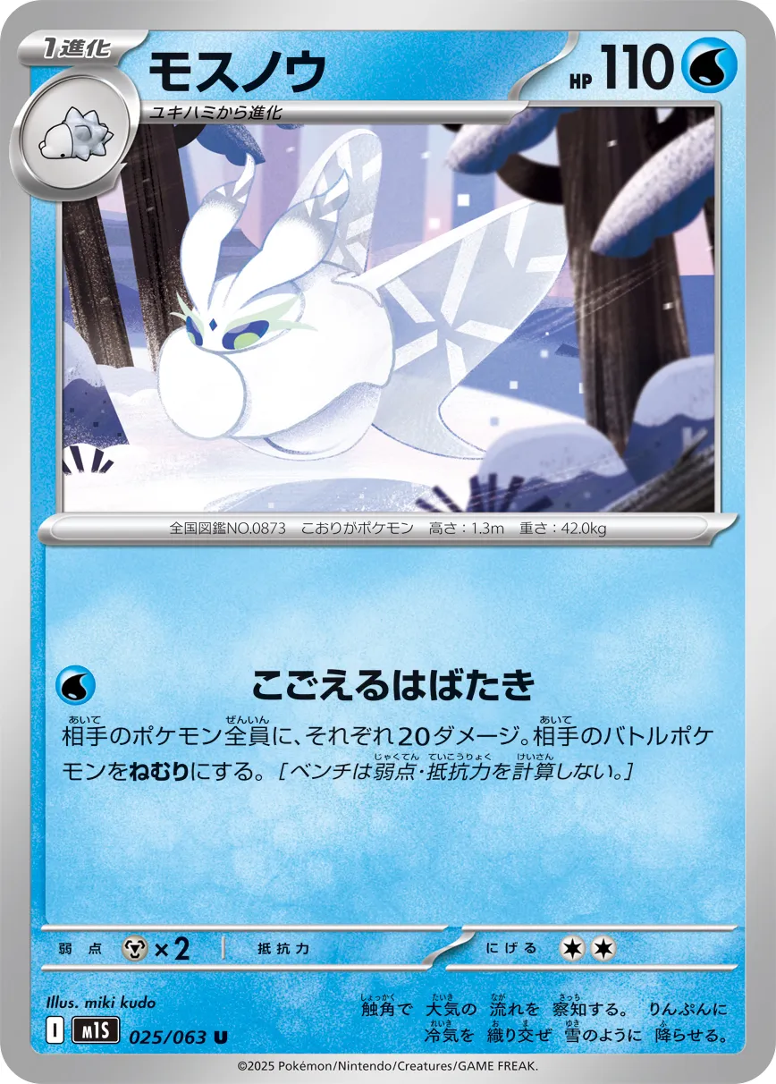 モスノウ