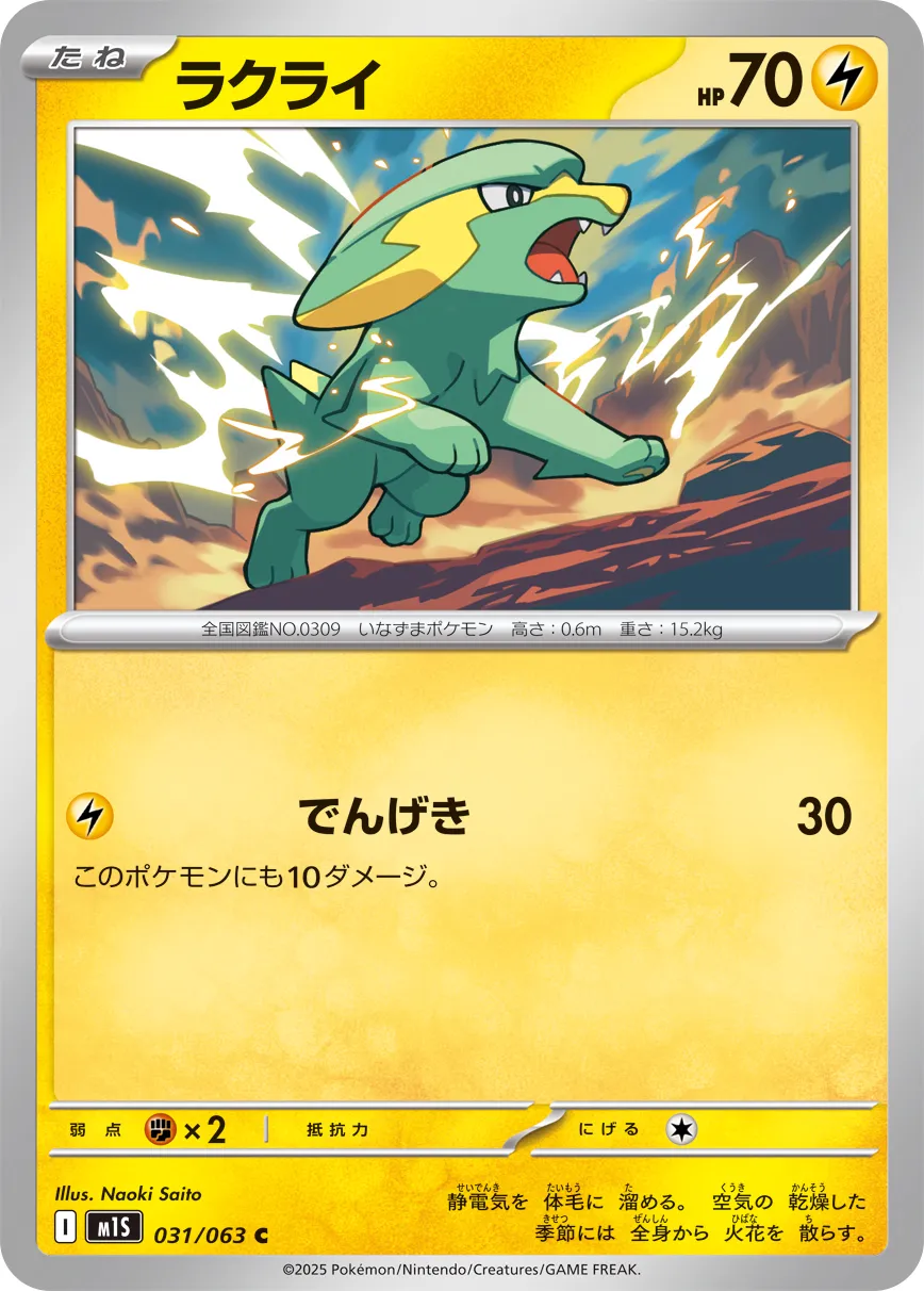 ラクライ