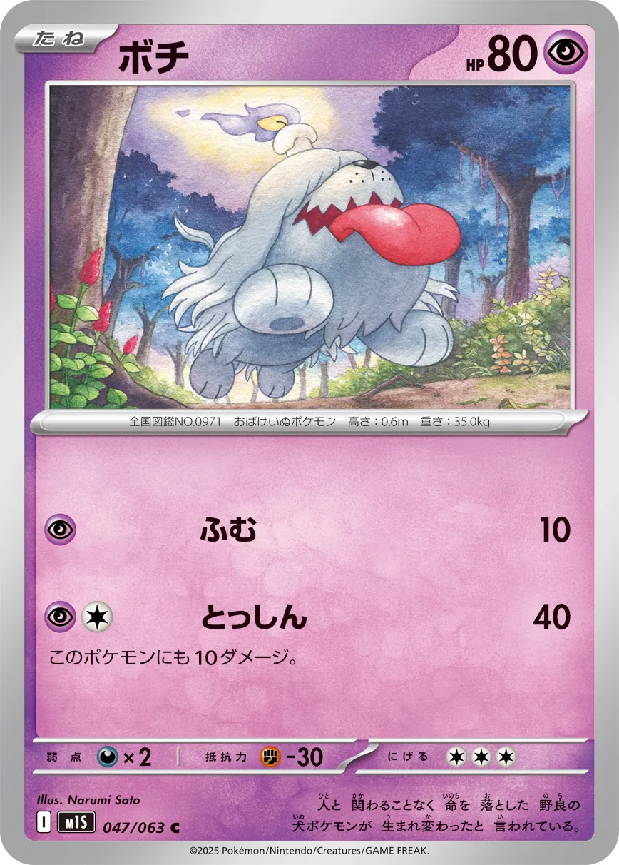 ボチ